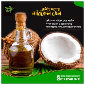 নারিকেল তেল ৫০০ মিলি